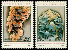 J176，西藏歌舞-和平解放西藏四十周年--全新全套邮票甩卖--实物拍照--永远保真