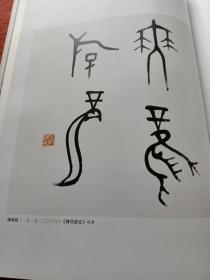 《书法》杂志，甲骨文专题，劬堂藏甲遗珍:柳曾符钩摹释文(彩46面)，《劬堂藏甲遗珍》刍议，柳曾符:劬堂藏甲释文记，甲骨文书风选:罗振玉、丁辅之、杨仲子、胡小石董作宾商承祚谢玉岑陆维钊潘主兰蒋维崧等，朱彝尊隶书审美探析，浅论赵叔孺书法艺术风格及其影响，汉代“永元十年昭义砖”考论，林散之节临《自叙帖》，北齐长孙彦墓志评赏，徐三庚篆刻艺术在日本的传播，曹宝麟等名家临黄庭坚《荆州帖》，潘主兰临甲骨文拓片，