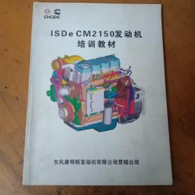 lSD e CM2150发动机培训教材