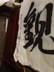 4张抗日老革命家桑一伟书        法136.67合售