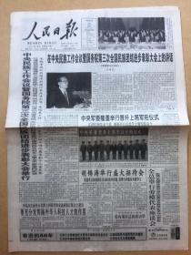 1999年9月30中央晋升上将军衔