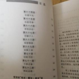 将帅统御方略（三十六法，七十二忌）一版一印