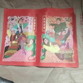 战斗是英雄 劳动是模范 门神年画