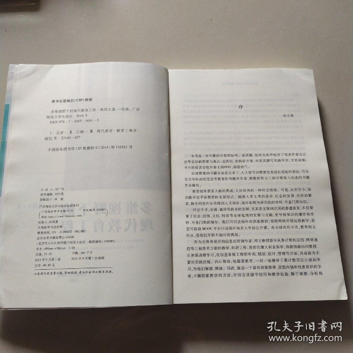 多维视野下的现代教育工程（以工程学为代表，多维视野审视现代教育）