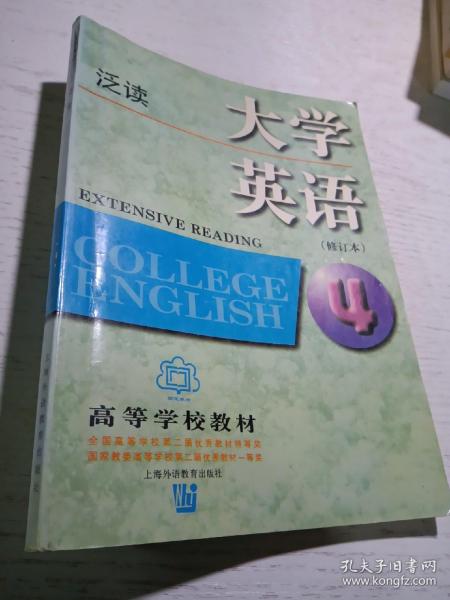 大学英语：泛读第四册