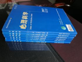 《心理科学》2017年全6册（第1-6期）合售