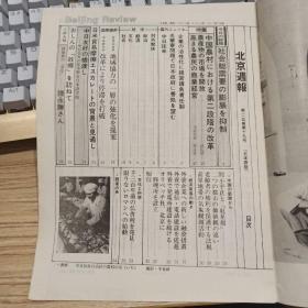 北京周报(日文版)1987年第19期