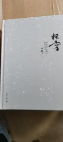 杯雪（上下）