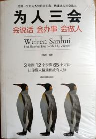 为人三会（品好）（A105箱）