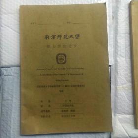 南京师范大学 硕士学位论文：关联理论与言语幽默理解——以剧本《认真的重要性》为例(指导教师 徐海铭)