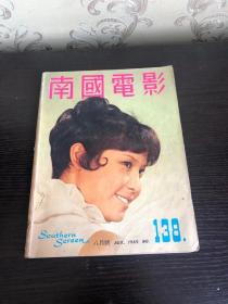 香港早期杂志 南国电影 1968年 138