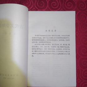 中学教师进修丛书:古代文学知识