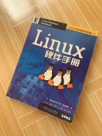 Linux硬件手册