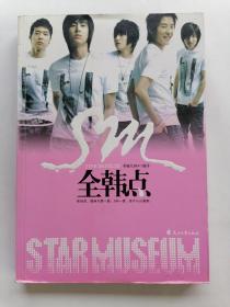 Star museum全韩点