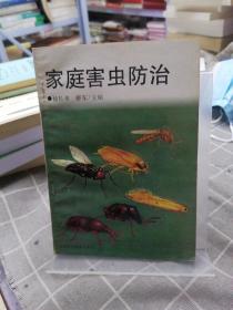家庭害虫防治