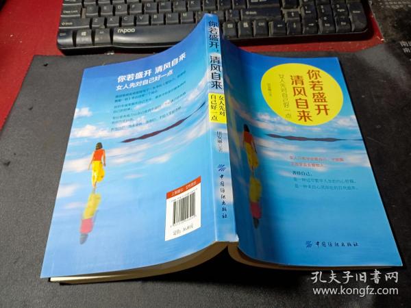 你若盛开，清风自来：女人先对自己好一点