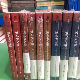 冰与火之歌：（1-5卷：权力的游戏、列王的纷争、冰雨的风暴、群鸦的盛宴、魔龙的狂舞）+七国王的骑士共16本