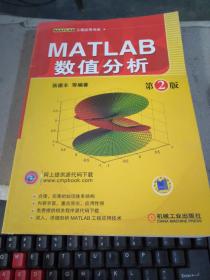 MATLAB数值分析 第2版