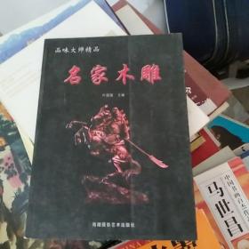 名家木雕精品：传统人物关公，c