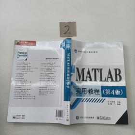 MATLAB实用教程（第4版）