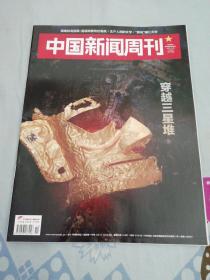 中国新闻周刊