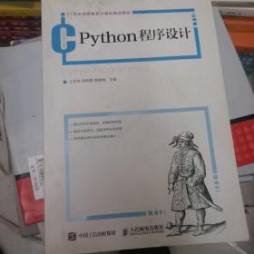 Python程序设计