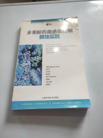 多重耐药菌感染控制最佳实践