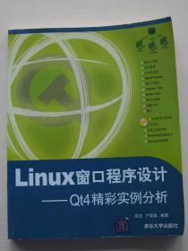 Linux窗口程序设计：-