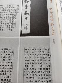 《书法》杂志，甲骨文专题，劬堂藏甲遗珍:柳曾符钩摹释文(彩46面)，《劬堂藏甲遗珍》刍议，柳曾符:劬堂藏甲释文记，甲骨文书风选:罗振玉、丁辅之、杨仲子、胡小石董作宾商承祚谢玉岑陆维钊潘主兰蒋维崧等，朱彝尊隶书审美探析，浅论赵叔孺书法艺术风格及其影响，汉代“永元十年昭义砖”考论，林散之节临《自叙帖》，北齐长孙彦墓志评赏，徐三庚篆刻艺术在日本的传播，曹宝麟等名家临黄庭坚《荆州帖》，潘主兰临甲骨文拓片，