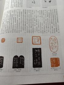 《书法》杂志，甲骨文专题，劬堂藏甲遗珍:柳曾符钩摹释文(彩46面)，《劬堂藏甲遗珍》刍议，柳曾符:劬堂藏甲释文记，甲骨文书风选:罗振玉、丁辅之、杨仲子、胡小石董作宾商承祚谢玉岑陆维钊潘主兰蒋维崧等，朱彝尊隶书审美探析，浅论赵叔孺书法艺术风格及其影响，汉代“永元十年昭义砖”考论，林散之节临《自叙帖》，北齐长孙彦墓志评赏，徐三庚篆刻艺术在日本的传播，曹宝麟等名家临黄庭坚《荆州帖》，潘主兰临甲骨文拓片，