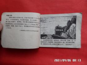 连环画： 东海小哨兵