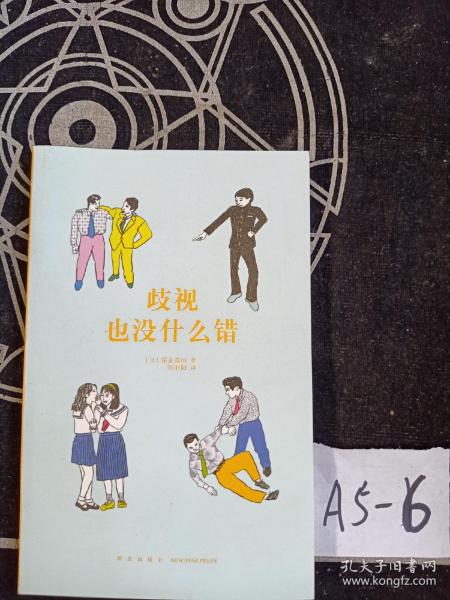 歧视也没什么错