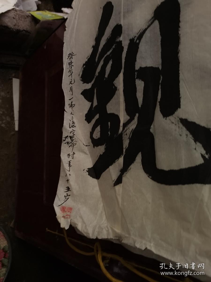 4张抗日老革命家桑一伟书        法136.67合售
