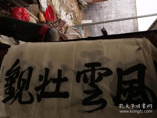 4张抗日老革命家桑一伟书        法136.67合售