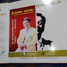 如何塑造管理者的性格魅力DVD