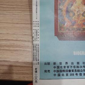 北京周报(日文版)1987年第19期