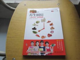 养生堂之养生厨房