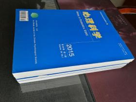 《心理科学》2015年共5册（第1、3、4、5、6期，缺第2期）合售