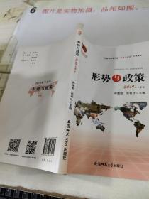 形势与政策，2019年下半年