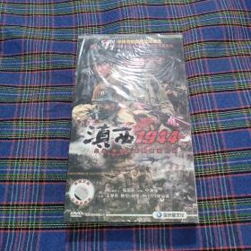 滇西1944DVD12碟装