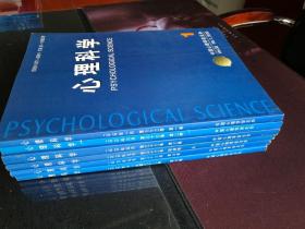 《心理科学》2010年全6册（第1-6期）合售