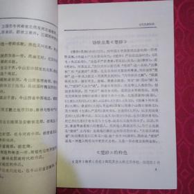 中学教师进修丛书:古代文学知识