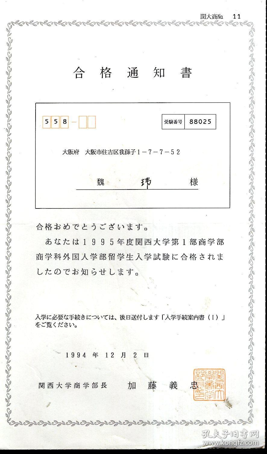 关西大学录取通知书