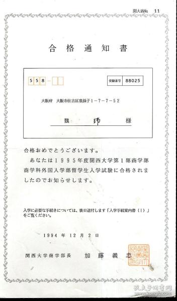 关西大学录取通知书