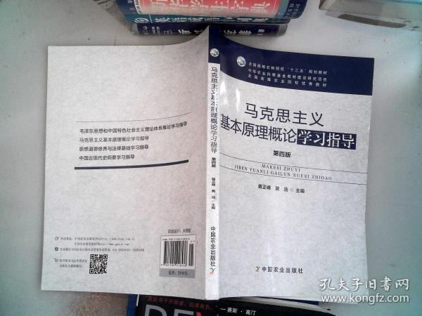 马克思主义基本原理概论学习指导（第四版）里面有笔记