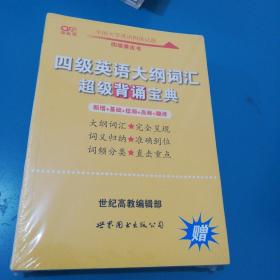 黄皮书英语四级 备考2019年6月四级英语真题试卷12套超详解全国大学英语四级真题cet4级2017年6月-2018年12月阅读听力写作翻译历年真题超详解