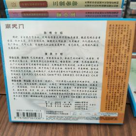 中国京剧音配像精粹—南天门—正版VCD一碟装