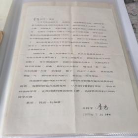 李忠教授信札一通1页