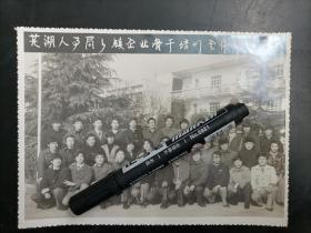 芜湖人事局乡镇企业骨干培训全体学员留影