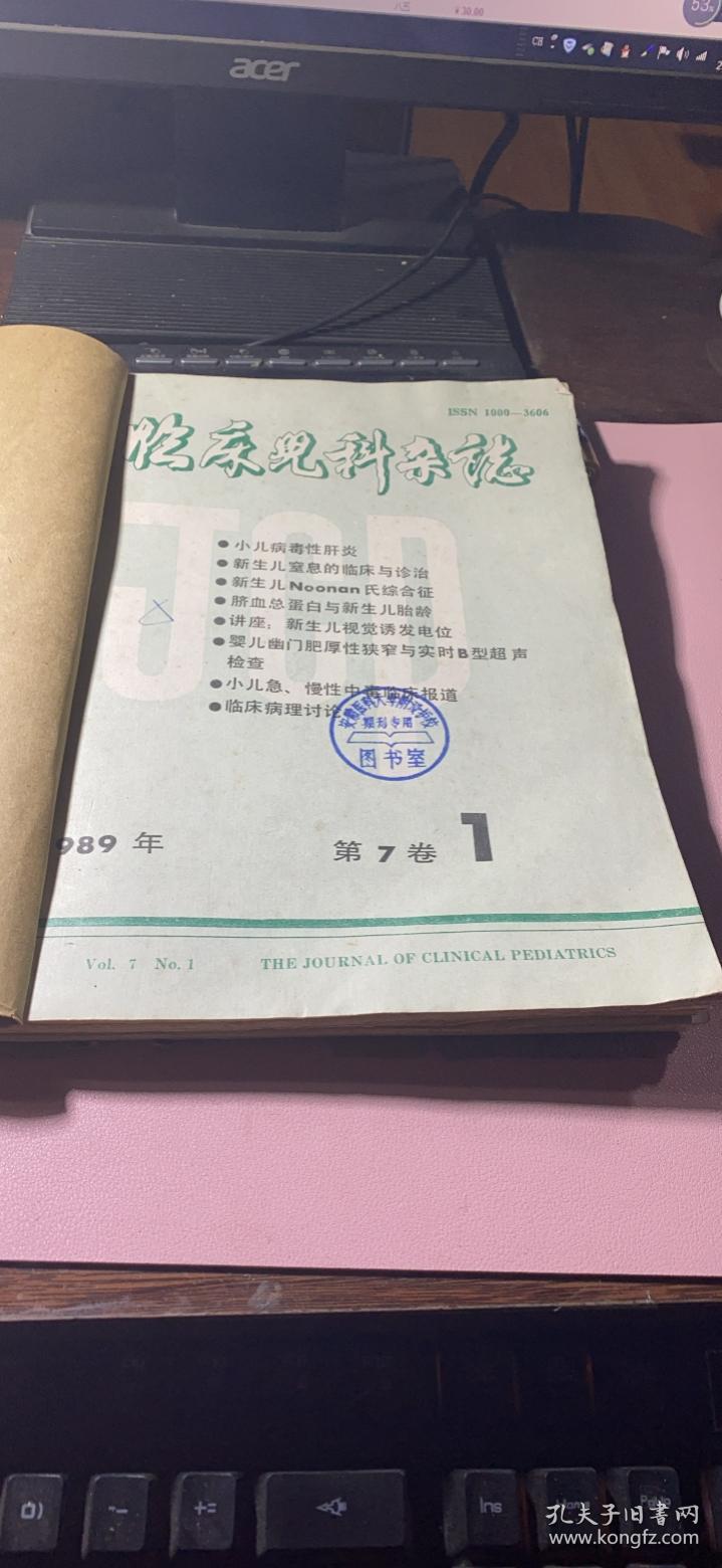 正版     临床儿科杂志（1989年第7券1-6期合订本）